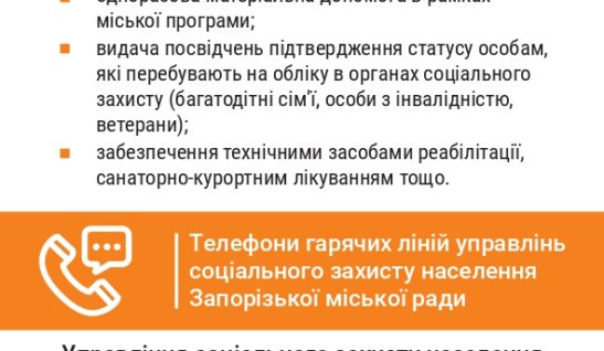 СОЦІАЛЬНИЙ ЗАХИСТ ДЛЯ ВПО ЗАПОРІЖЖЯ