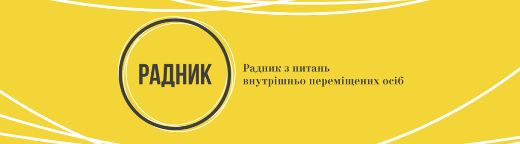 Радник