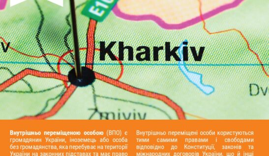 ДОВІДНИК ДЛЯ ВНУТРІШНЬО ПЕРЕМІЩЕНИХ ОСІБ В М. XАРКІВ