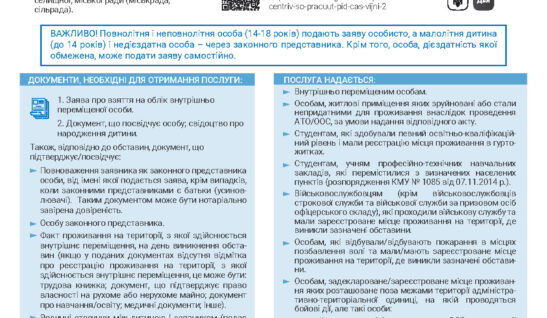 ДОВІДКА ВПО