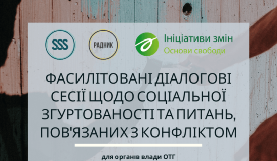 Дорожня карта поліпшення системи надання соціальних послуг задля посилення соціальної згуртованості в регіонах