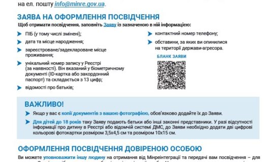 ЯК ОТРИМАТИ ПОСВІДЧЕННЯ НА ПОВЕРНЕННЯ В УКРАЇНУ