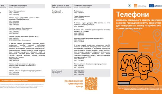ТЕЛЕФОНИ УПРАВЛІНЬ СОЦІАЛЬНОГО ЗАХИСТУ НАСЕЛЕННЯ М. ХАРКІВ