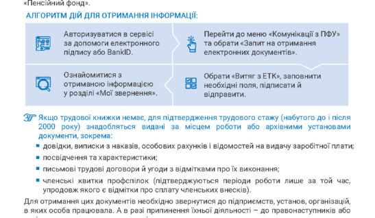 ЯК ПІДТВЕРДИТИ ТРУДОВИЙ СТАЖ, КОЛИ ТРУДОВА КНИЖКА ЗАЛИШИЛАСЯ НА ТИМЧАСОВО ОКУПОВАНІЙ ТЕРИТОРІЇ АБО ВТРАЧЕНА