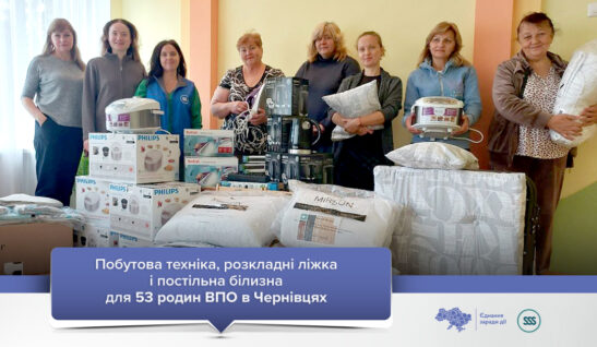 Washing machine, refrigerator and other household appliances for IDPs in Chernivtsi