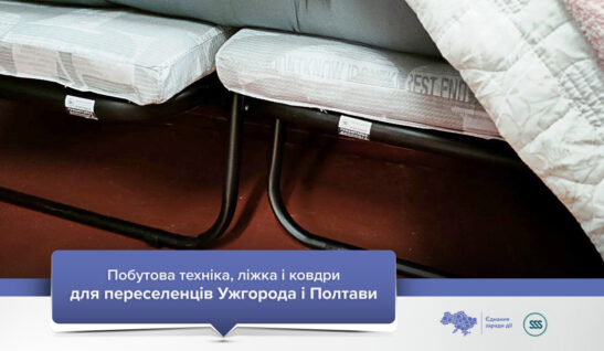 IDP families in Poltava and Uzhgorod were provided with the basic necessities