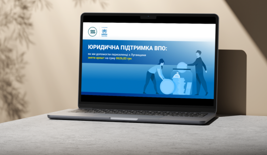 ЮРИДИЧНА ПІДТРИМКА ВПО: як ми допомогли переселенці з Луганщини зняти арешт на суму 8626,83 грн