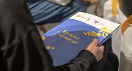 Програма “Єднання заради дії”