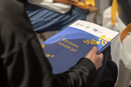 Програма “Єднання заради дії”