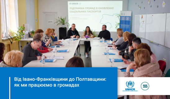 Від Івано-Франківщини до Полтавщини: як ми працюємо в громадах
