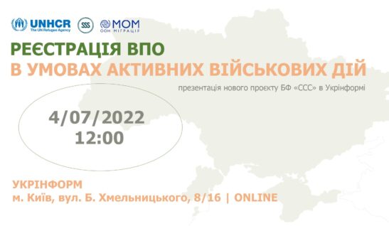 Реєстрація ВПО в умовах активних воєнних дій: презентація проєкту