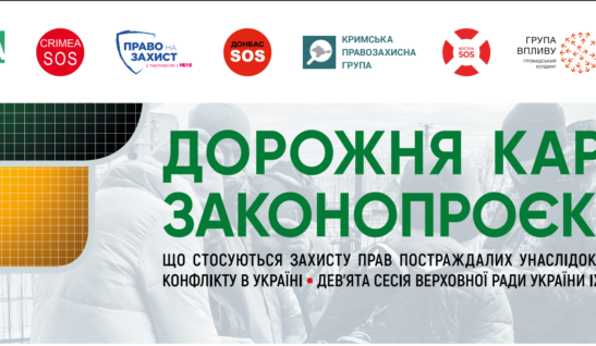 Дорожня карта законопроєктів: правозахисники проаналізували проєкти законів на розгляді 9 сесії Верховної Ради
