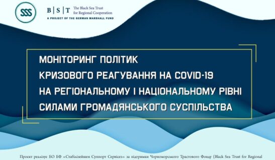 Українці аналізують дієвість заходів боротьби з COVID-19
