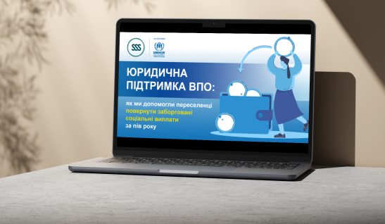 Юридична підтримка ВПО: як ми допомогли переселенці повернути заборговані соціальні виплати за пів року