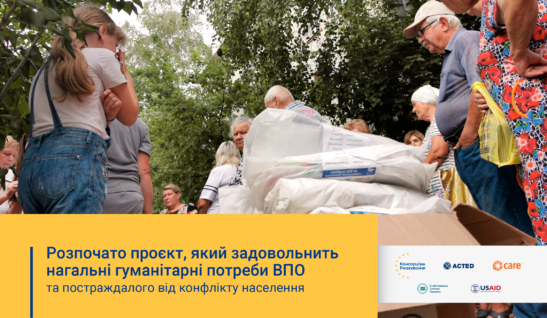 Ми розпочали проєкт, направлений на задоволення нагальних потреб ВПО та населення, що постраждало від російської агресії