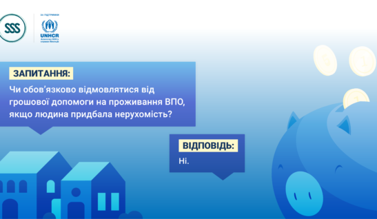 Запитання — відповідь: грошова допомога на проживання ВПО і придбання нерухомості