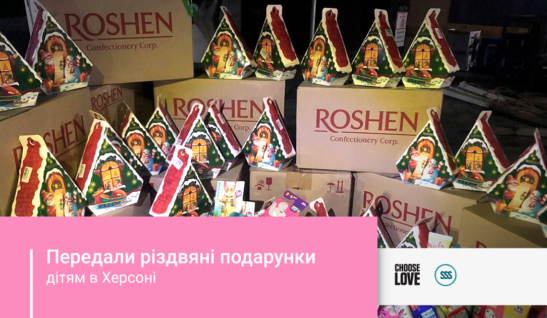 Передали різдвяні подарунки дітям в Херсоні