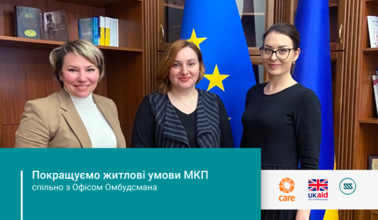Покращуємо житлові умови у МКП спільно з Офісом Омбудсмана