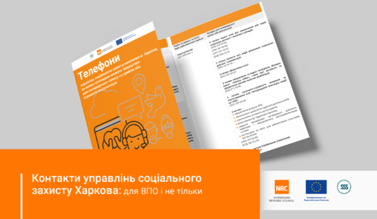 Контакти управлінь соціального захисту Харкова: для ВПО і не тільки