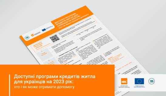 Доступні програми кредитів житла для українців на 2023 рік: хто і як може отримати допомогу