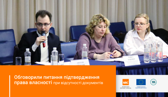 Обговорили з партнерами питання підтвердження права власності на нерухомість у разі відсутності правовстановлюючих документів