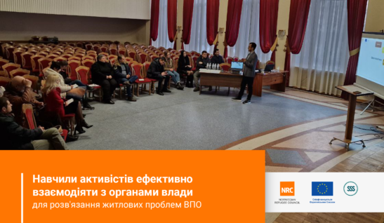 Навчили активістів ефективно взаємодіяти з органами влади для розв’язання житлових проблем ВПО