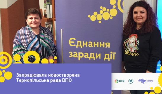 Запрацювала новостворена Тернопільська рада ВПО