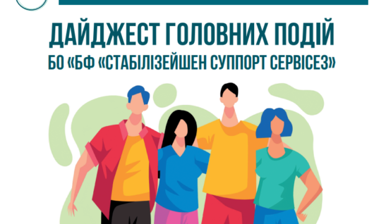 ДАЙДЖЕСТ ГОЛОВНИХ ПОДIЙ ЗА МІСЯЦЬ