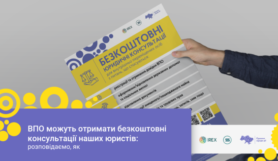 ВПО можуть отримати безкоштовні консультації наших юристів: розповідаємо, як