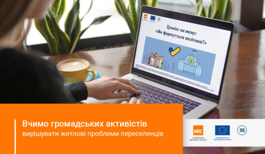 Проводимо тренінги для громадських активістів, які займаються проблемами ВПО