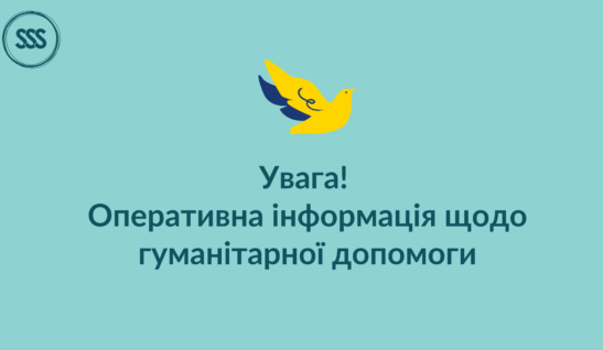 Оперативна інформація щодо роботи гуманітарних штабів 