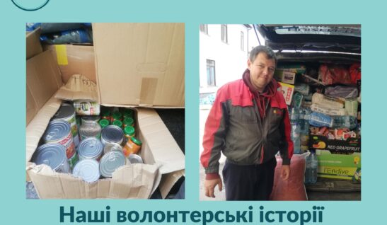 Наші волонтерські історії на гуманітарному фронті