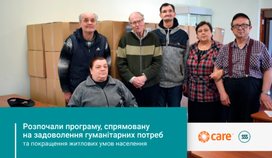 Розпочали програму, спрямовану на задоволення гуманітарних потреб та покращення житлових умов населення