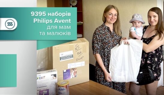Передали до пологових будинків і лікарень понад 9000 наборів Philips Avent для мам і малюків