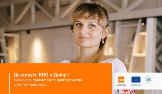 Де живуть ВПО у Дніпрі? Тимчасові прихистки та житлові програми