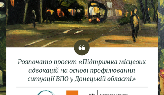 Розпочато проєкт «Підтримка місцевих адвокацій на основі профілювання ситуації ВПО в Донецькій області»