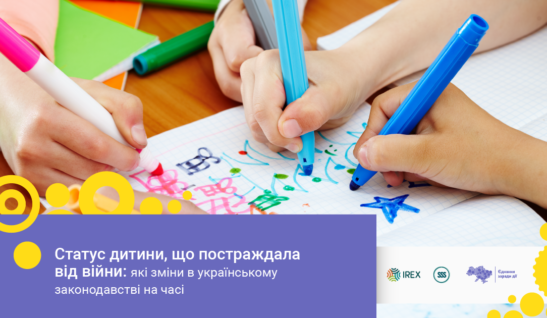 Статус дитини, що постраждала від війни: які зміни в українському законодавстві на часі
