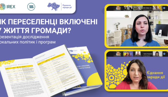 Чому переселенці позбавлені права впливати на життя громади: презентація масштабного дослідження