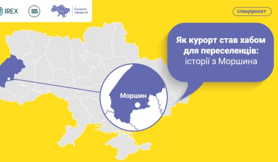 Як курорт став хабом для переселенців: історії з Моршина