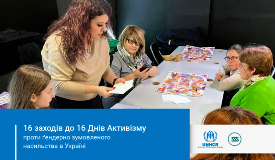 16 заходів до 16 Днів Активізму проти ґендерно зумовленого насильства в Україні