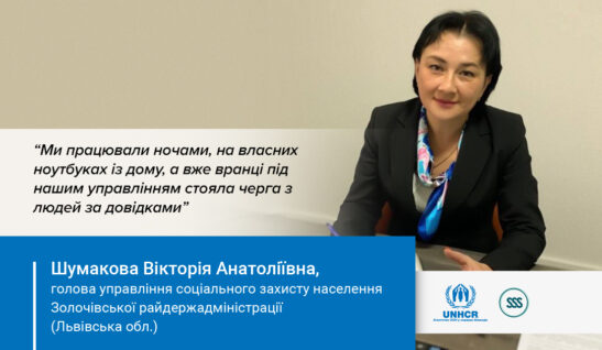  Як Золочівське управління соцзахисту долає виклики внутрішнього переміщення