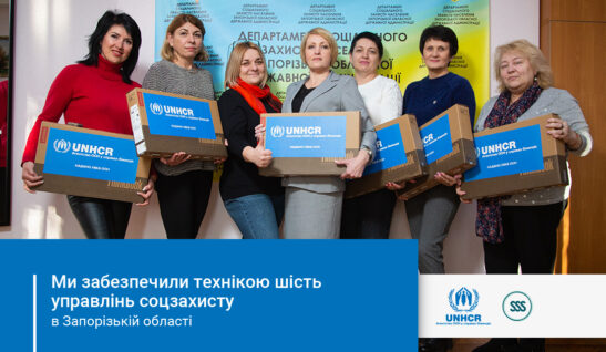 Техніка для 6 управлінь соціального захисту населення Запорізької області