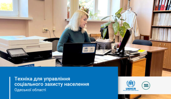 Ми передали техніку до управління соціального захисту населення на Одещині