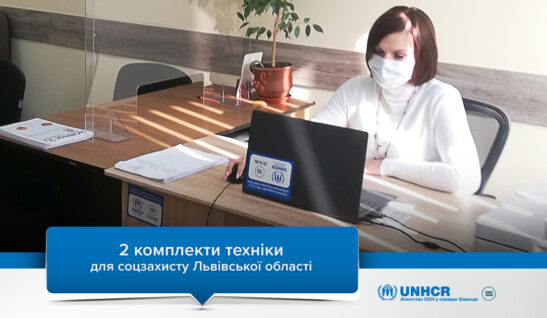 Ми передали техніку до управління соціального захисту населення на Львівщині