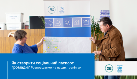 Як створити соціальний паспорт громади? Розповідаємо на наших тренінгах