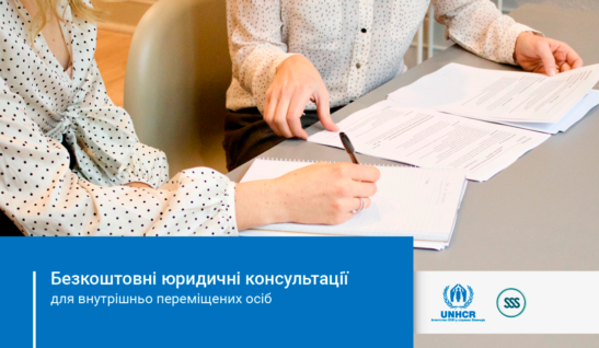 Безкоштовні юридичні консультації від команди Благодійного фонду «Стабілізейшен Суппорт Сервісез»