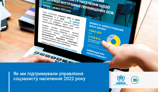 Як ми підтримували управління соцзахисту населення 2022 року