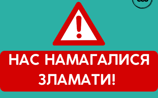Офіційний вебсайт БО БФ «Стабілізейшен Суппорт Сервісез» намагалися зламати!