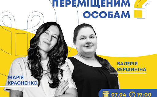 Що потрібно знати внутрішньо переміщеним особам?