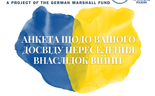 Анкета щодо вашого досвіду переселення внаслідок війни